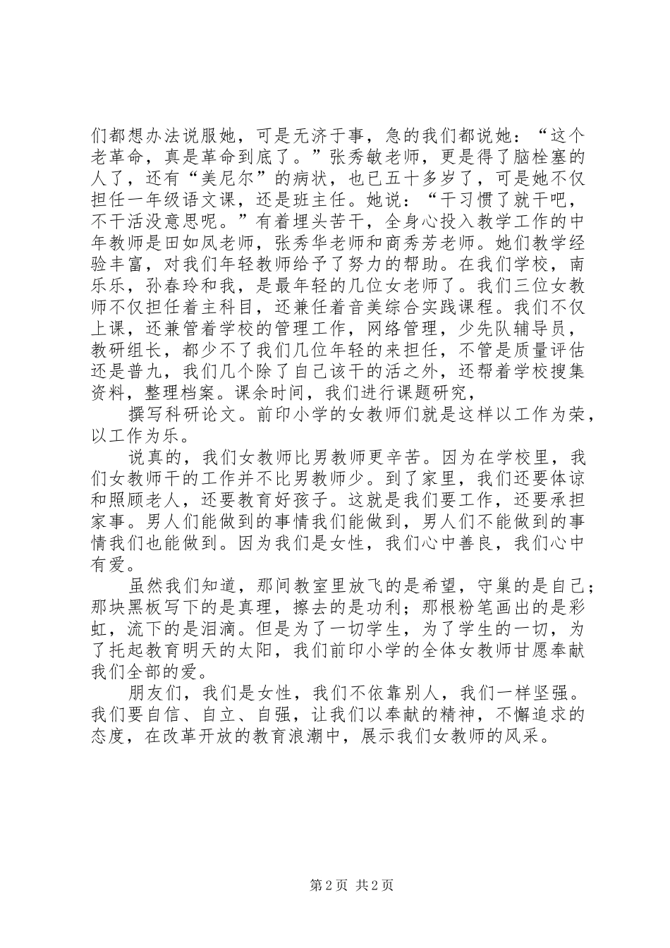 三八妇女节的演讲稿范文_第2页