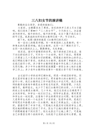 三八妇女节的演讲稿范文