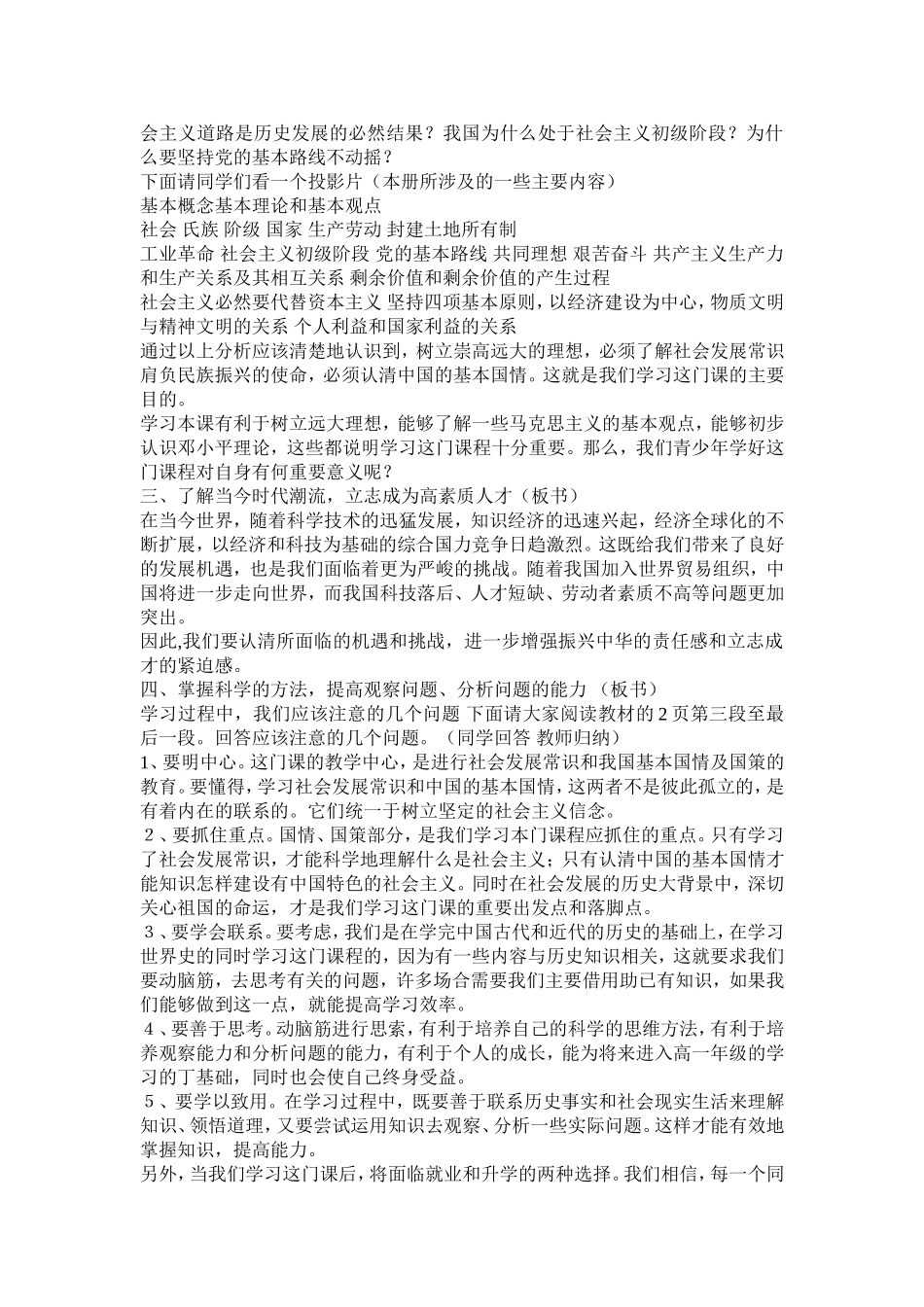 初三思想政治教案前言_第2页
