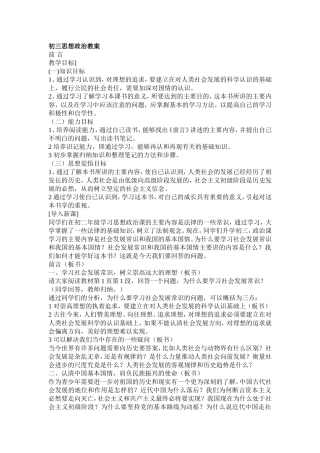 初三思想政治教案前言