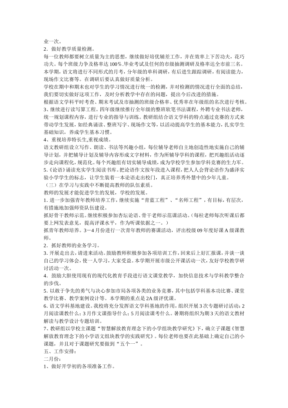 小学语文教研组工作计划、总结[1]_第2页