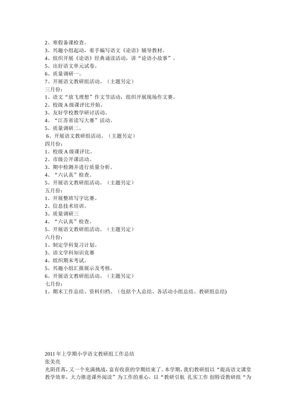 小学语文教研组工作计划、总结[1]_第3页