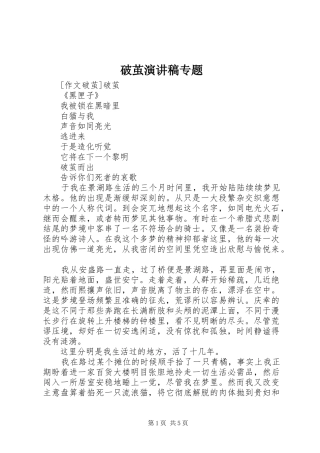 破茧演讲专题