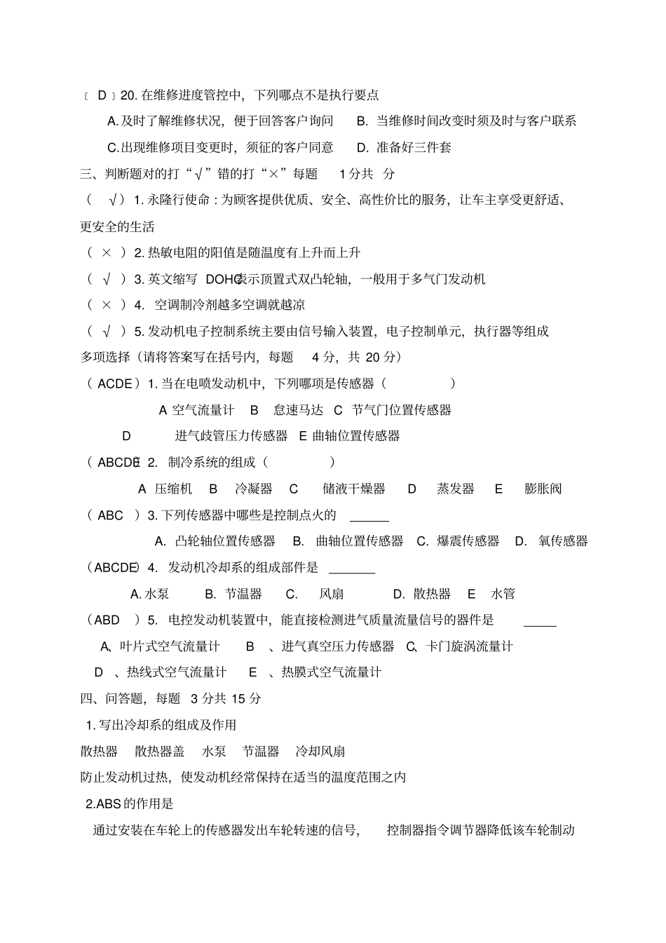 机电学徒答案_第3页