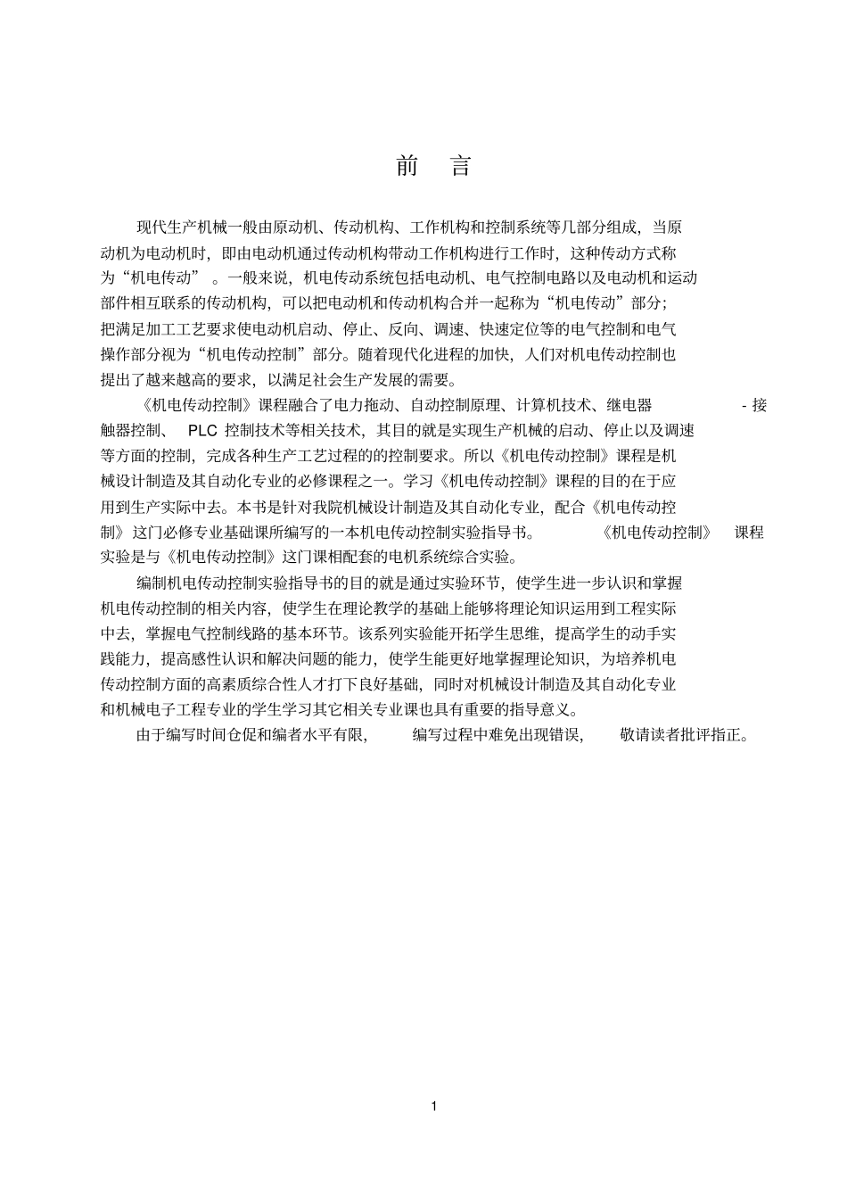 机电传动控制试验指导书最新_第2页