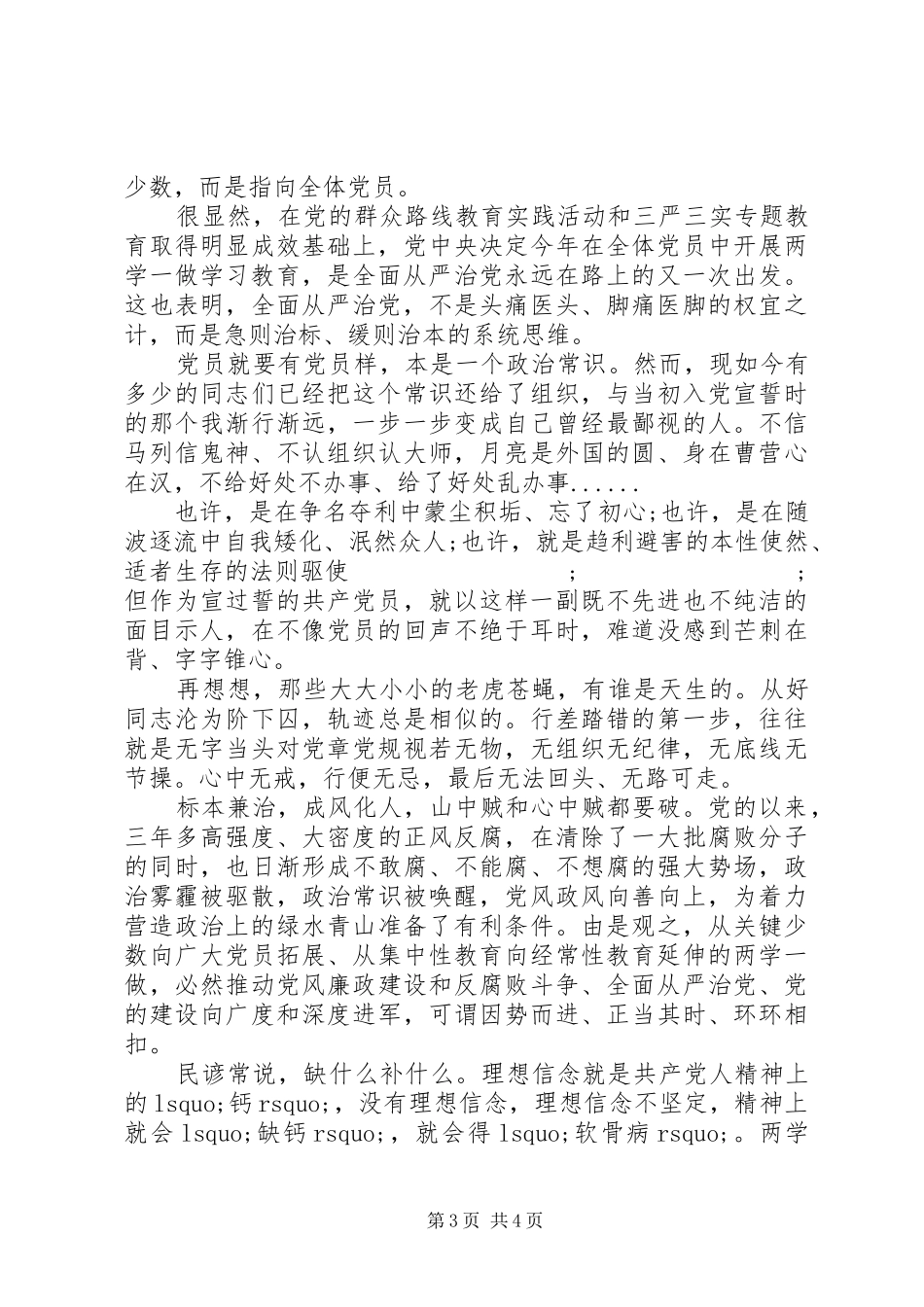 两学一做合格党员演讲稿范文_第3页