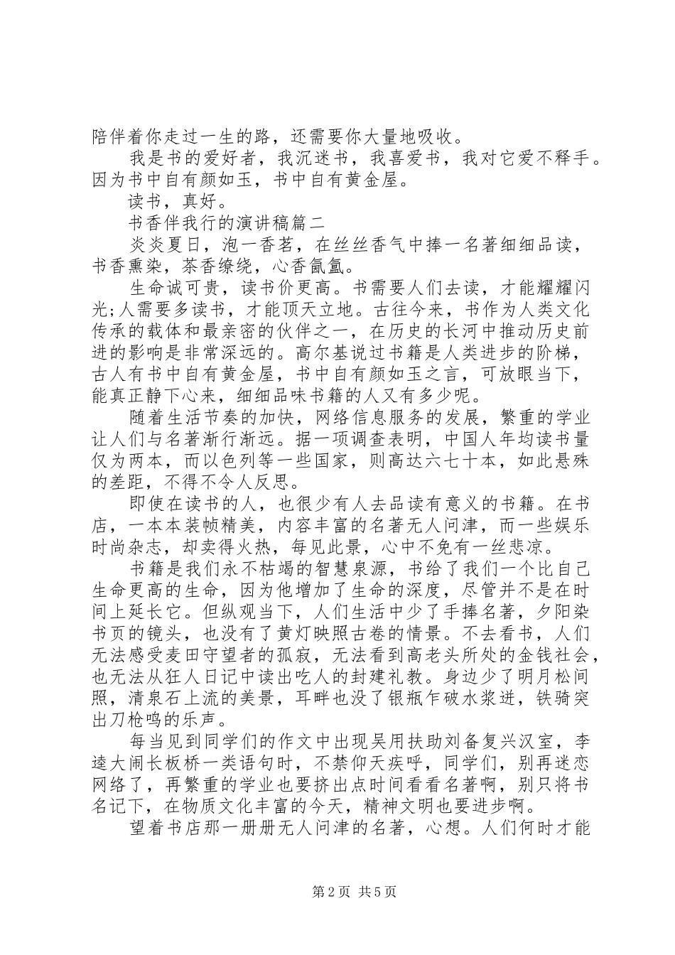 书香伴我行的演讲稿范文五篇_第2页