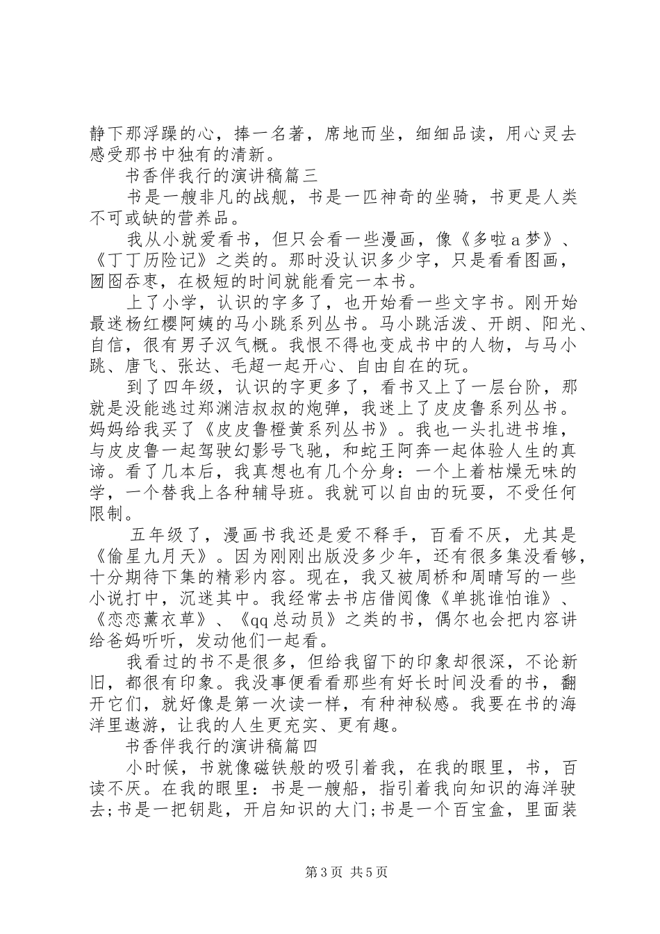 书香伴我行的演讲稿范文五篇_第3页