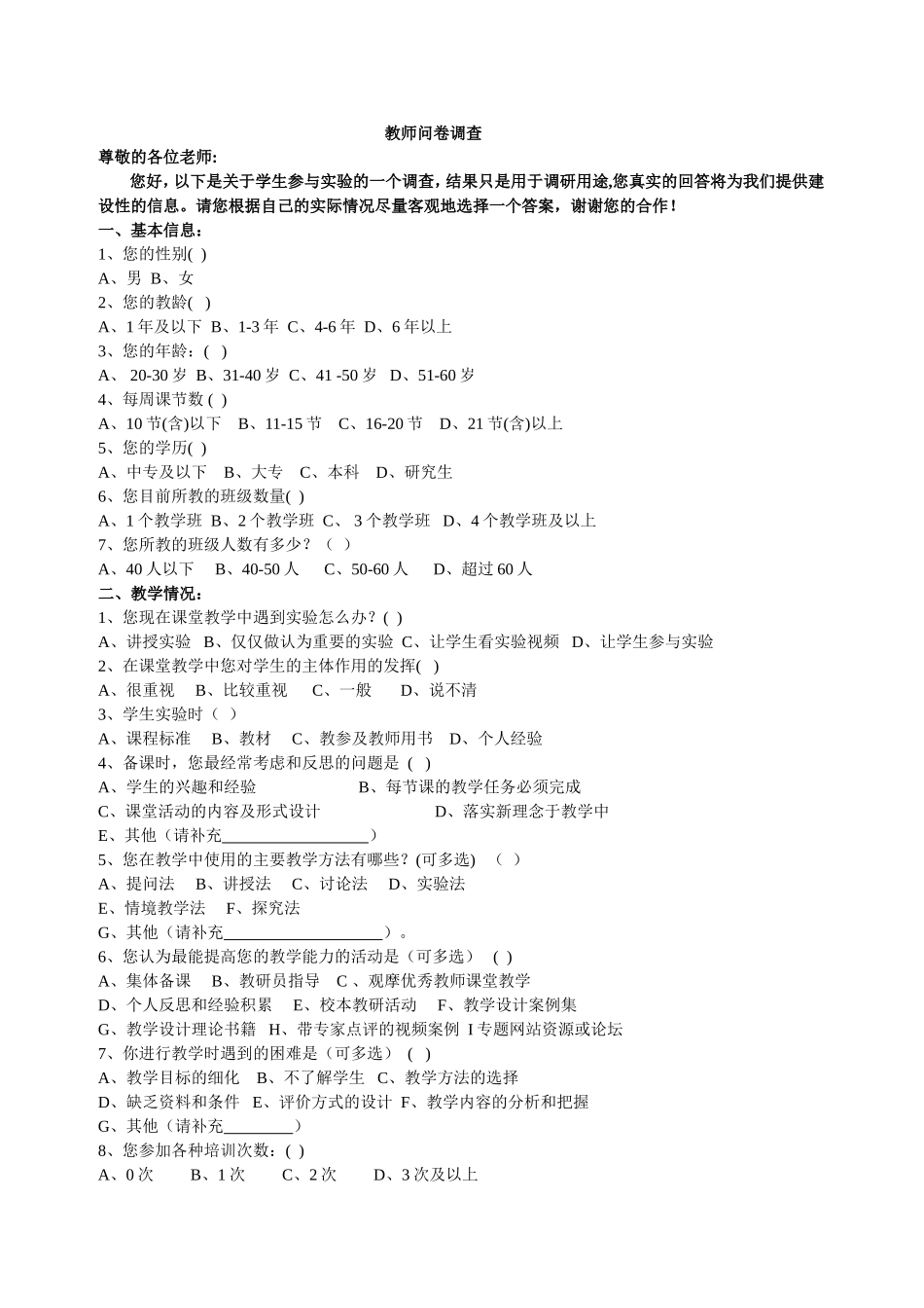 初中化学实验问卷调查_第1页