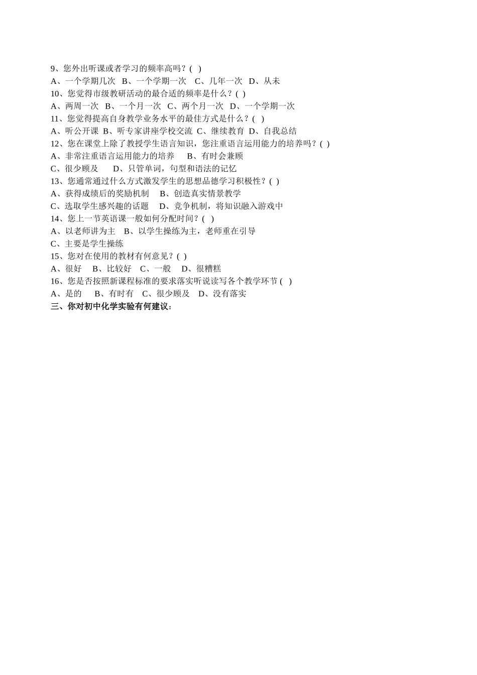 初中化学实验问卷调查_第2页