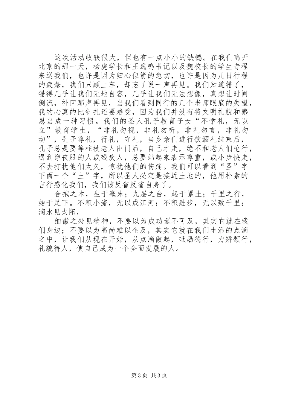 致辞演讲稿《播种好行为,收获好习惯》_第3页