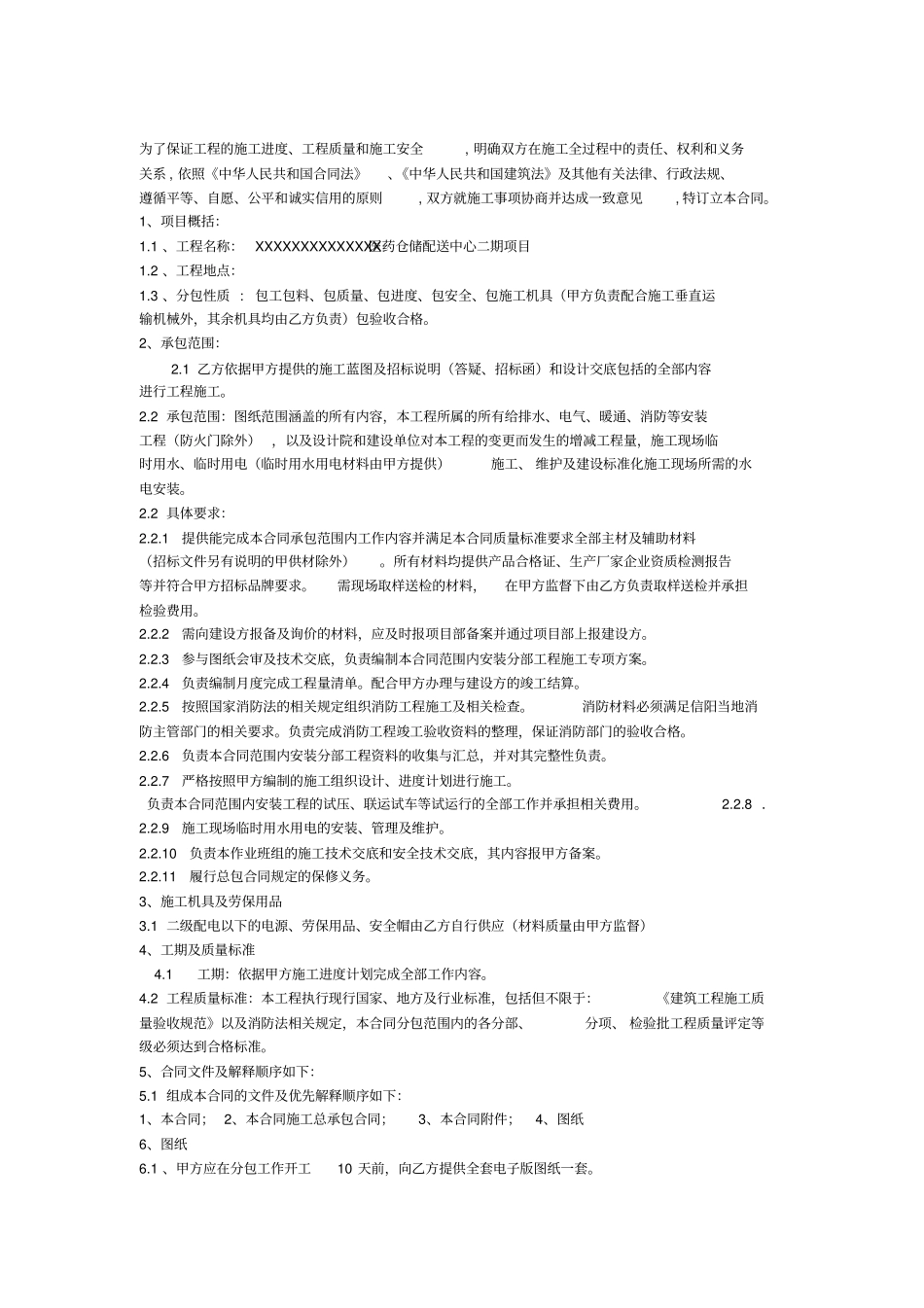 机电安装工程专项分包合同_第2页