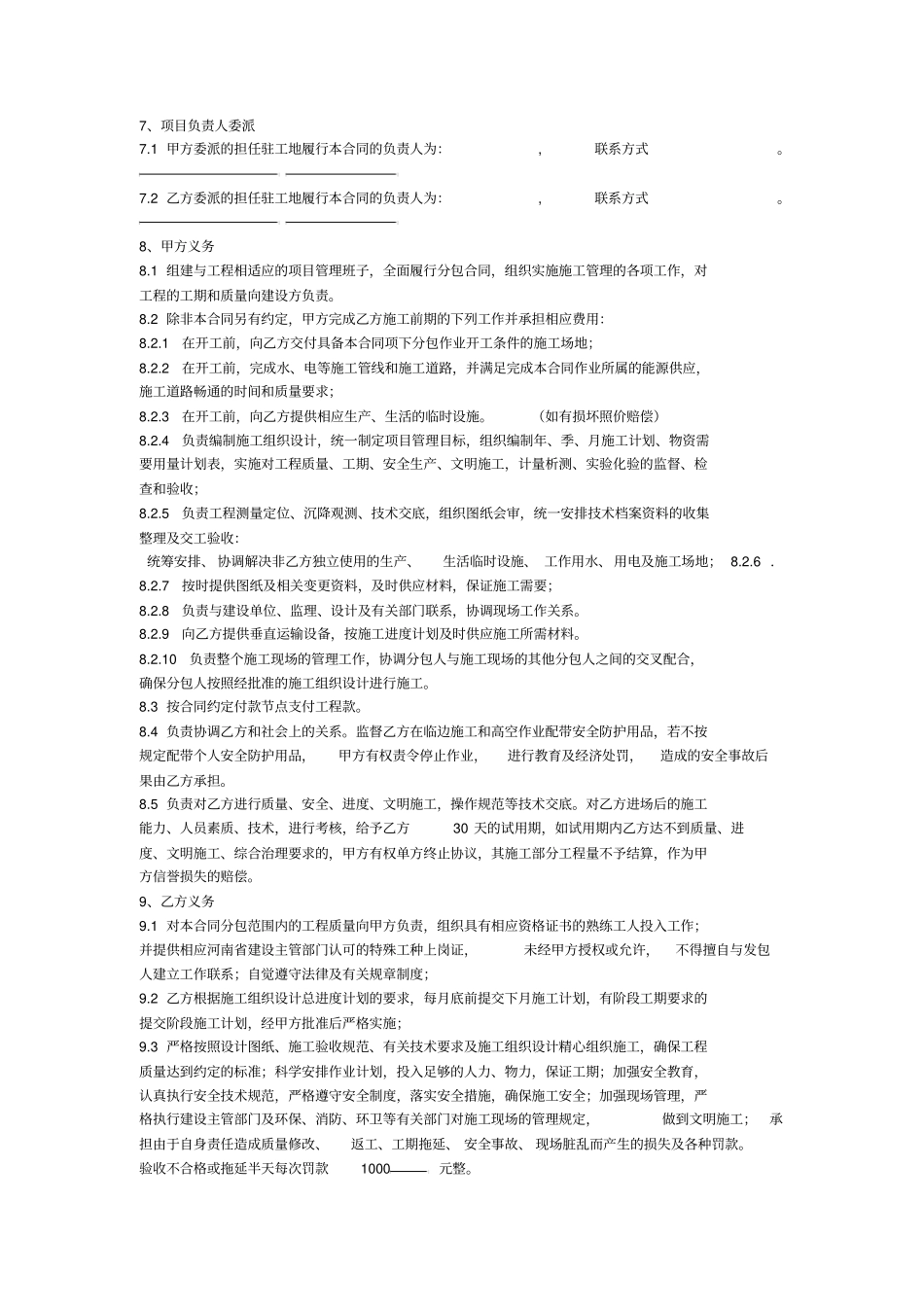 机电安装工程专项分包合同_第3页