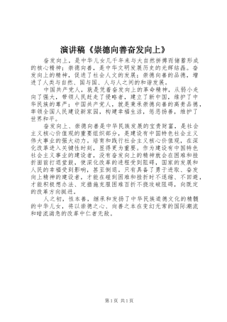 致辞演讲稿《崇德向善奋发向上》