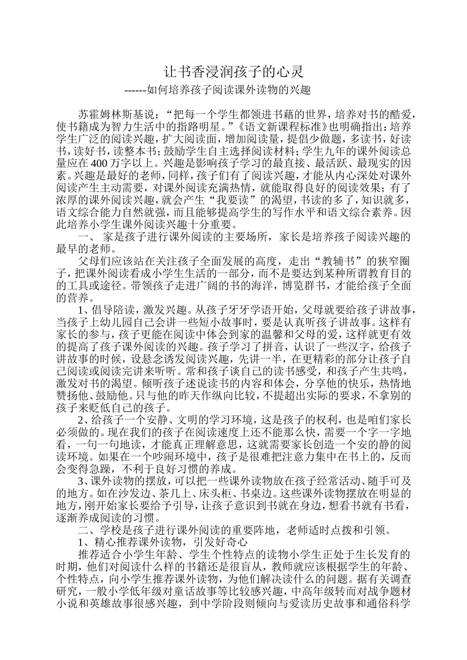 小学教育教学论文_第1页