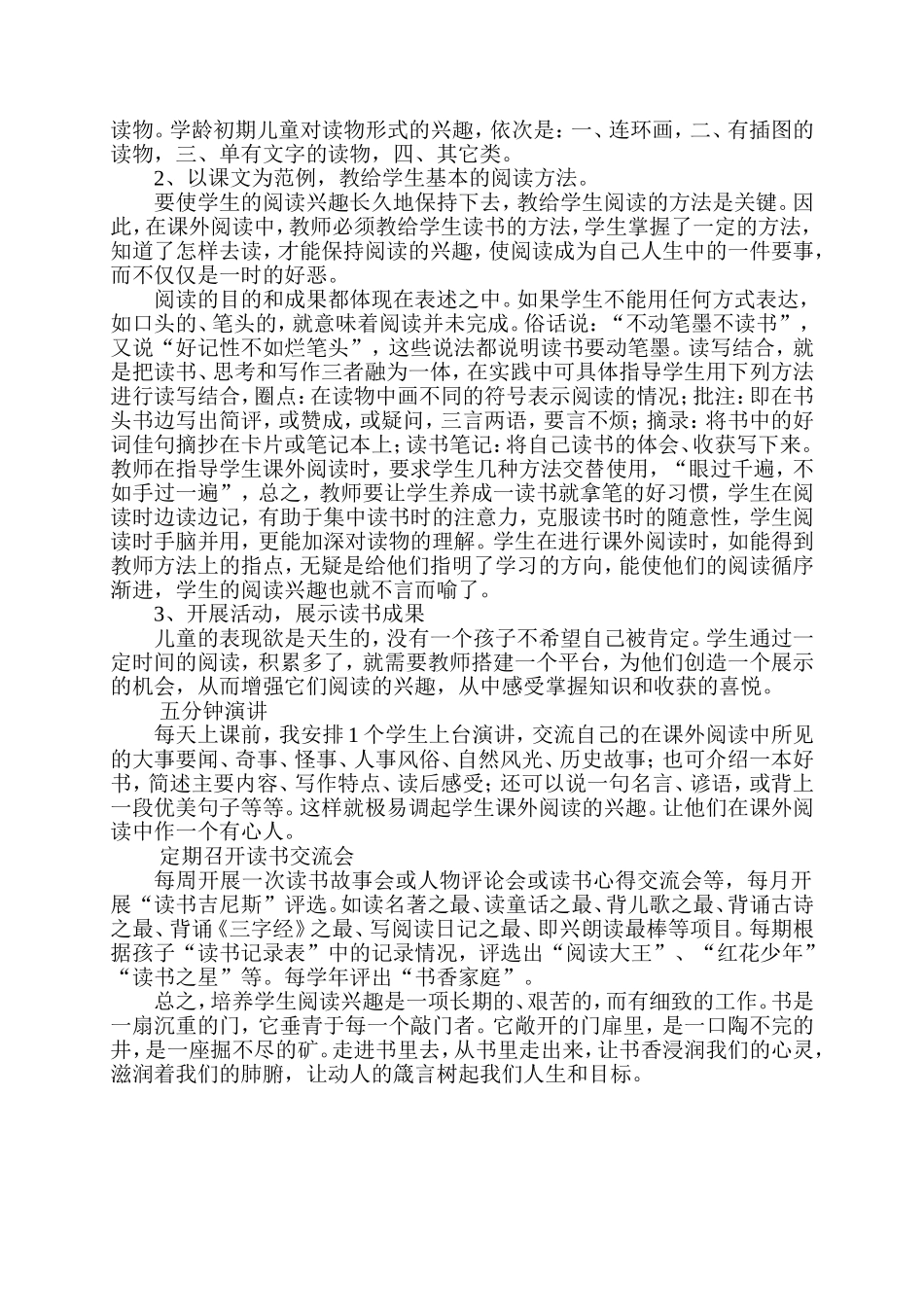 小学教育教学论文_第2页