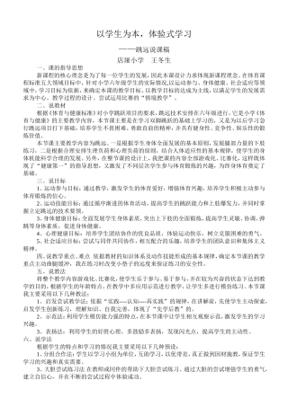 以学生为本，体验式学习