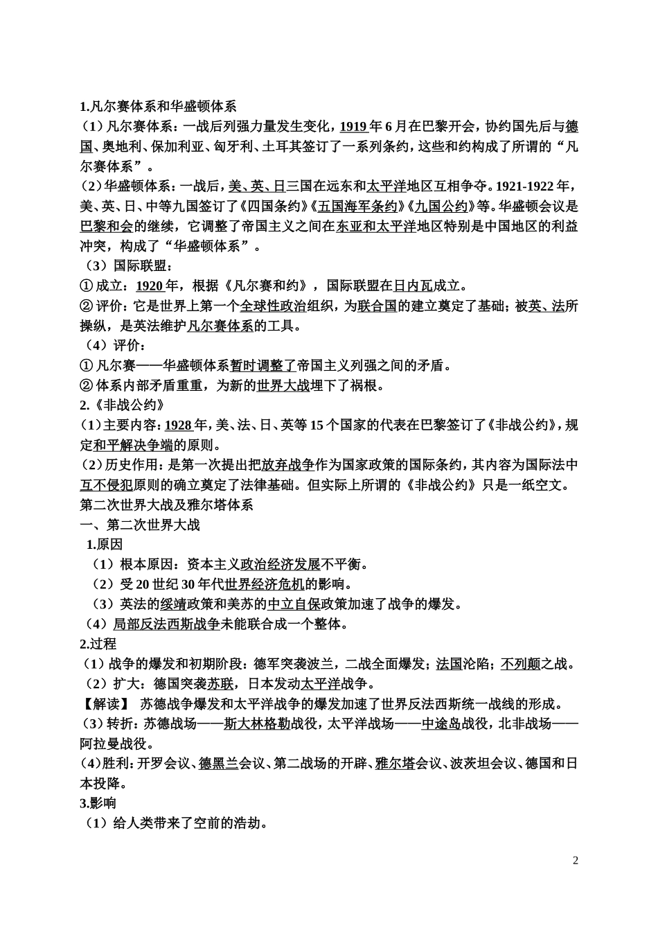 选修三20世纪战争与和平讲解_第2页