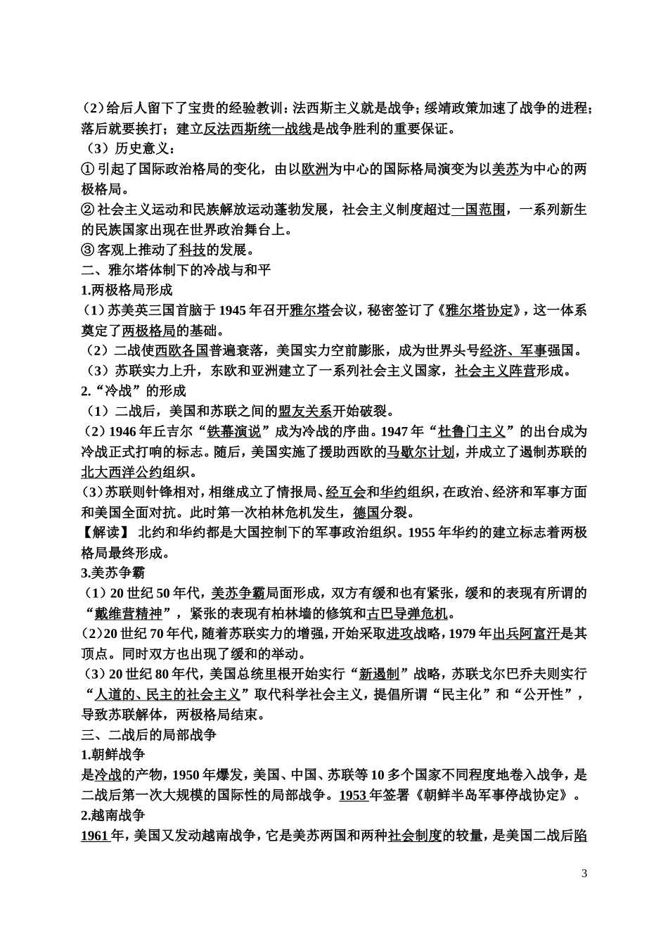 选修三20世纪战争与和平讲解_第3页
