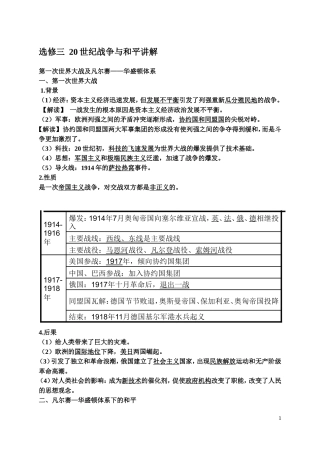 选修三20世纪战争与和平讲解