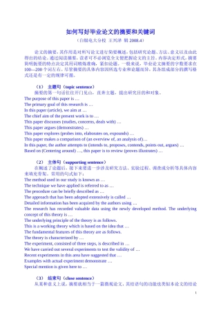 如何写好毕业论文的摘要和关键词