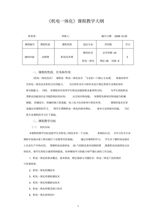 机电参考资料一体化教学大纲
