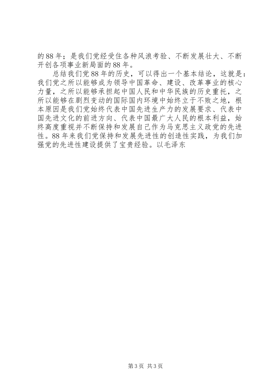 水文局建党88周年华诞优秀演讲范文_第3页