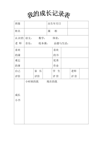学生城长记录表唐树梅