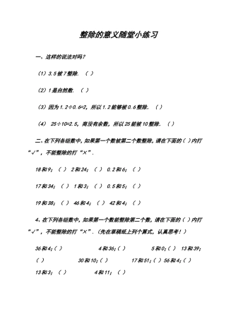 整除的意义随堂小练习