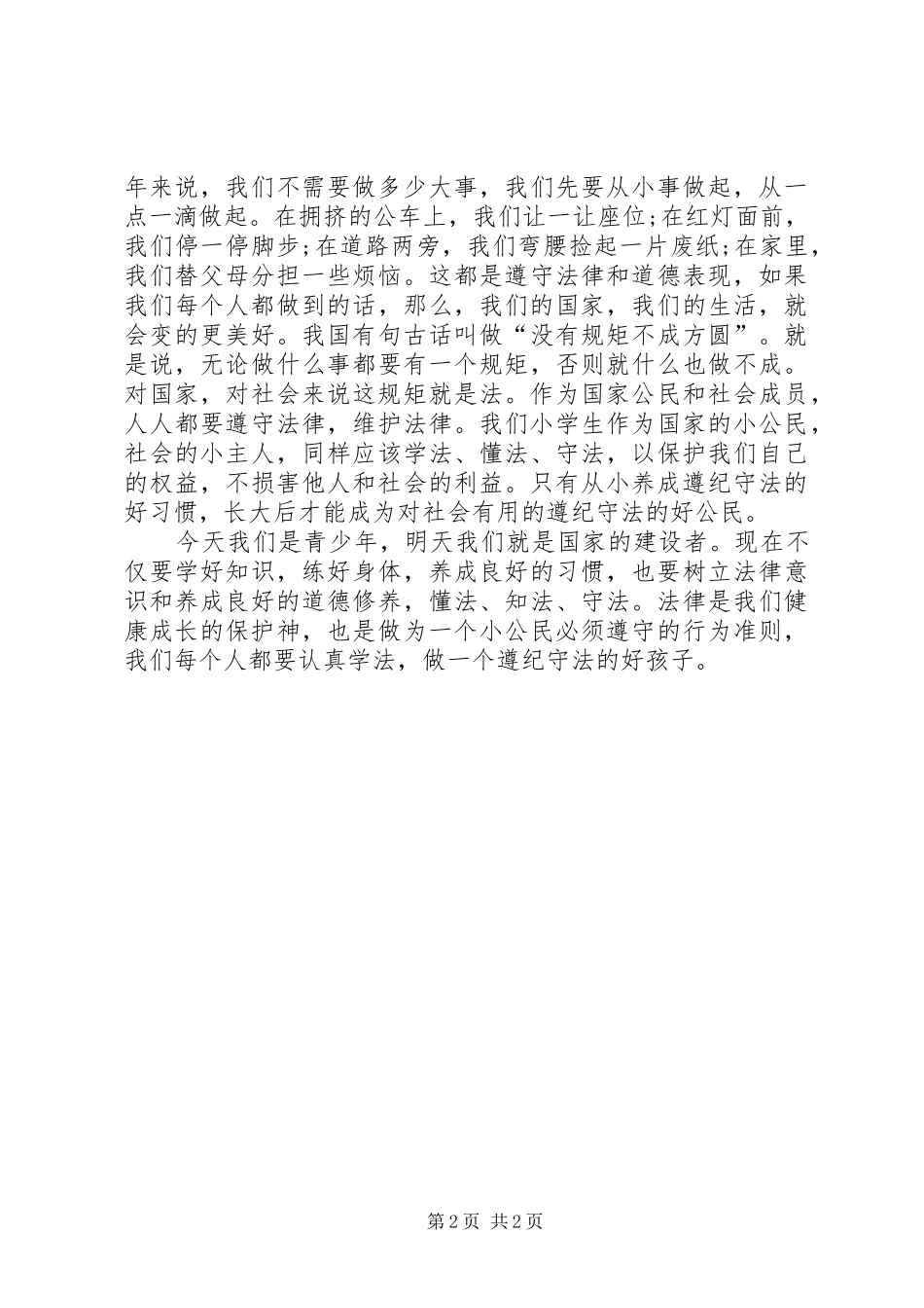 四年二班《学宪法讲宪法》演讲_第2页