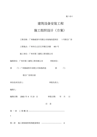 机电安装工程施工组织设计方案