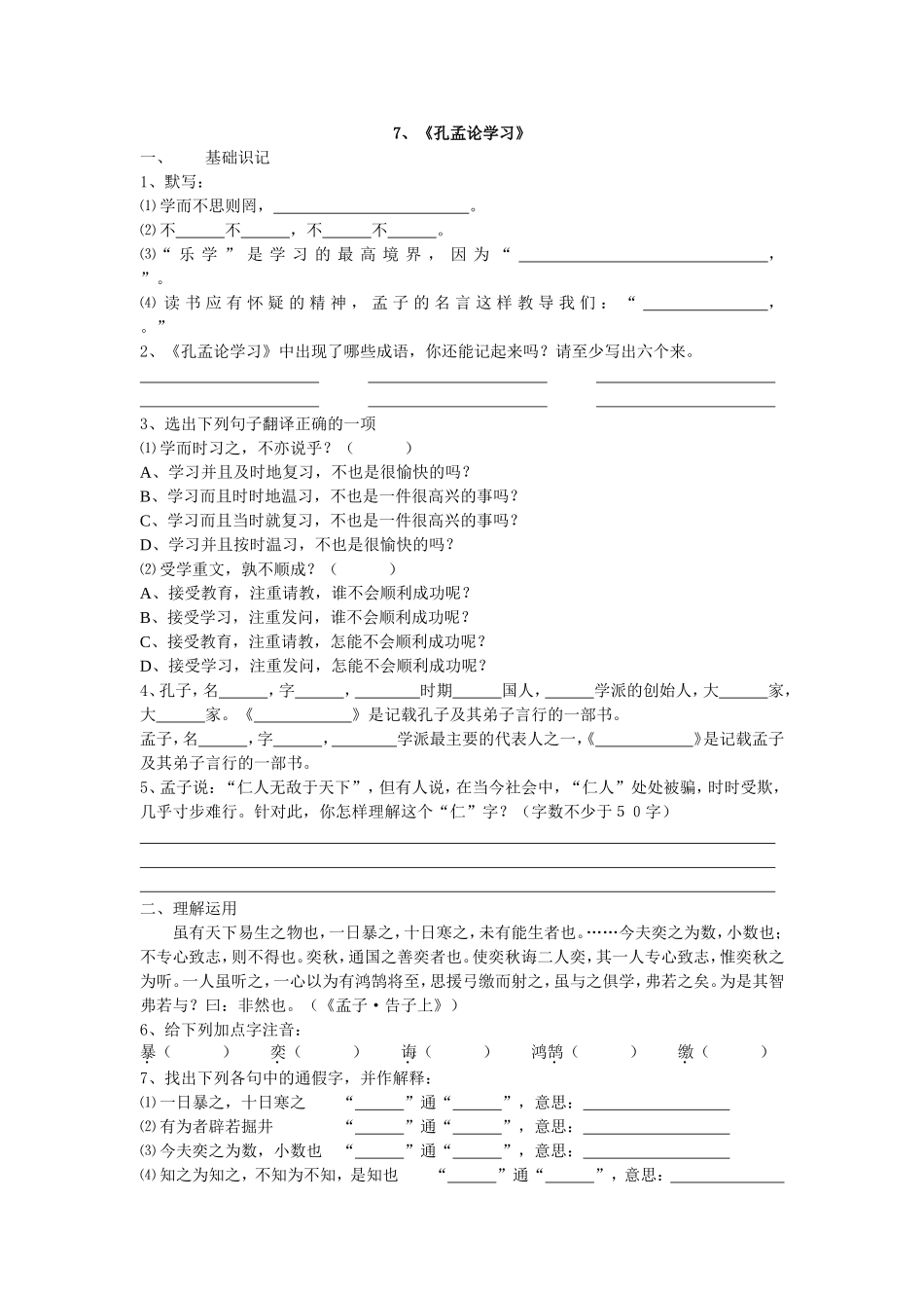 孔孟论学习 (2)_第1页