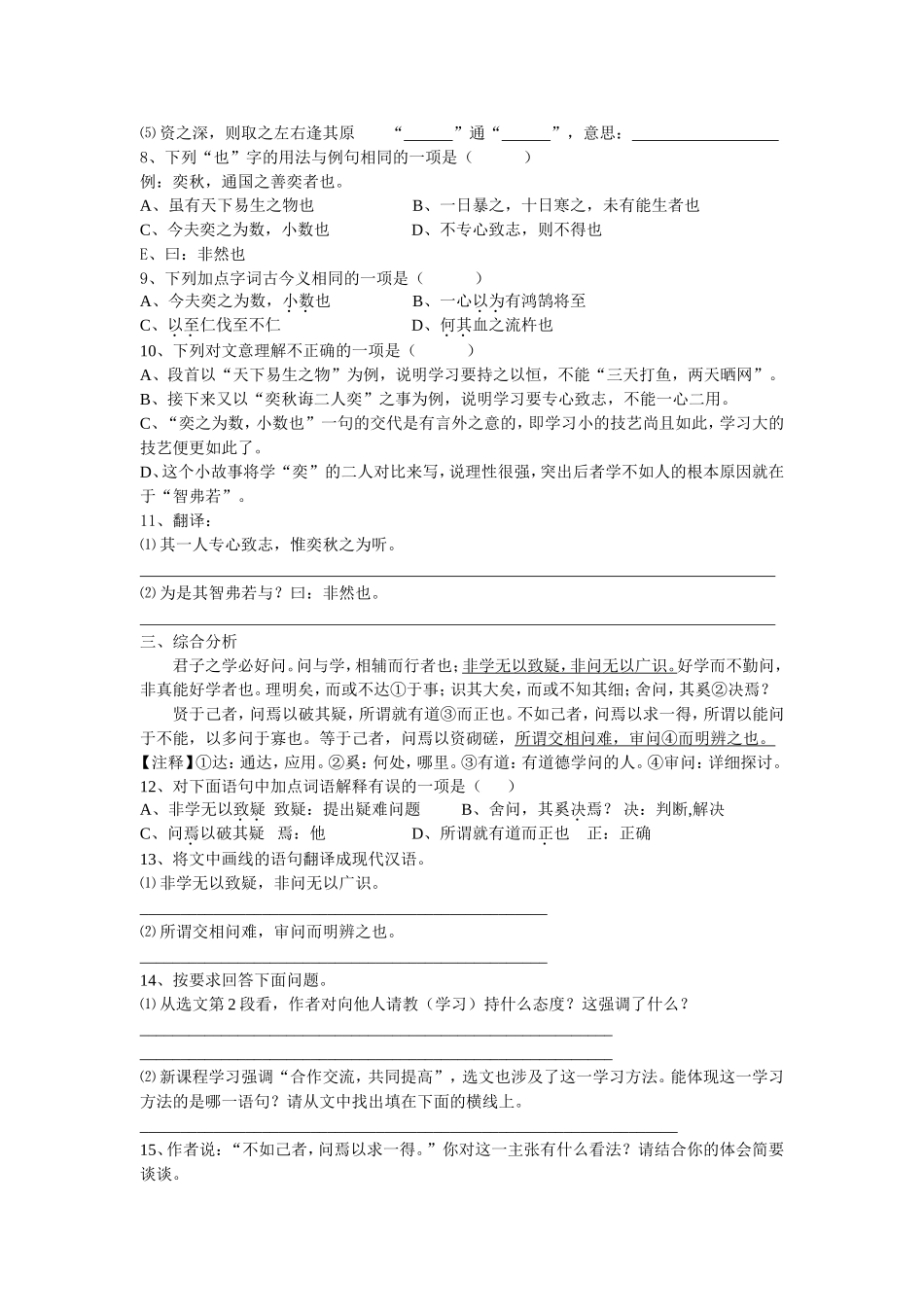 孔孟论学习 (2)_第2页