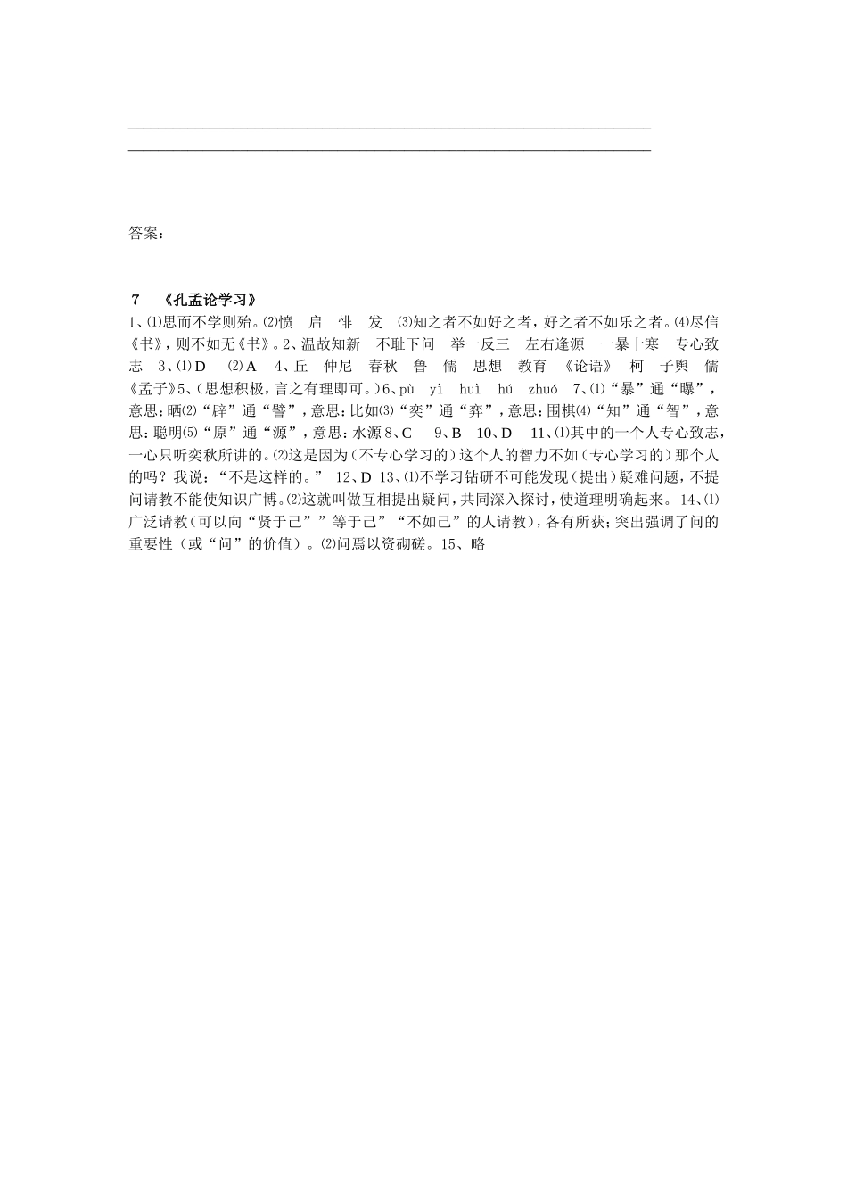 孔孟论学习 (2)_第3页