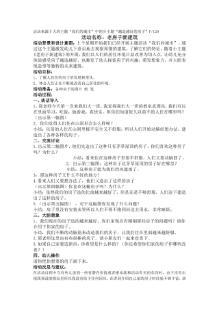 越造越好的房子