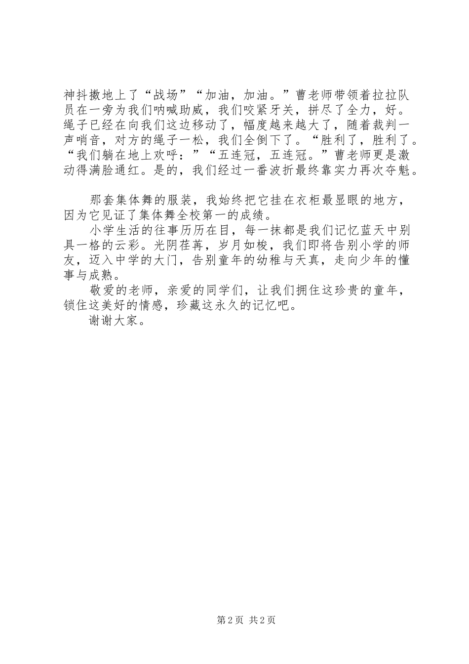 六一节的演讲稿范文_第2页