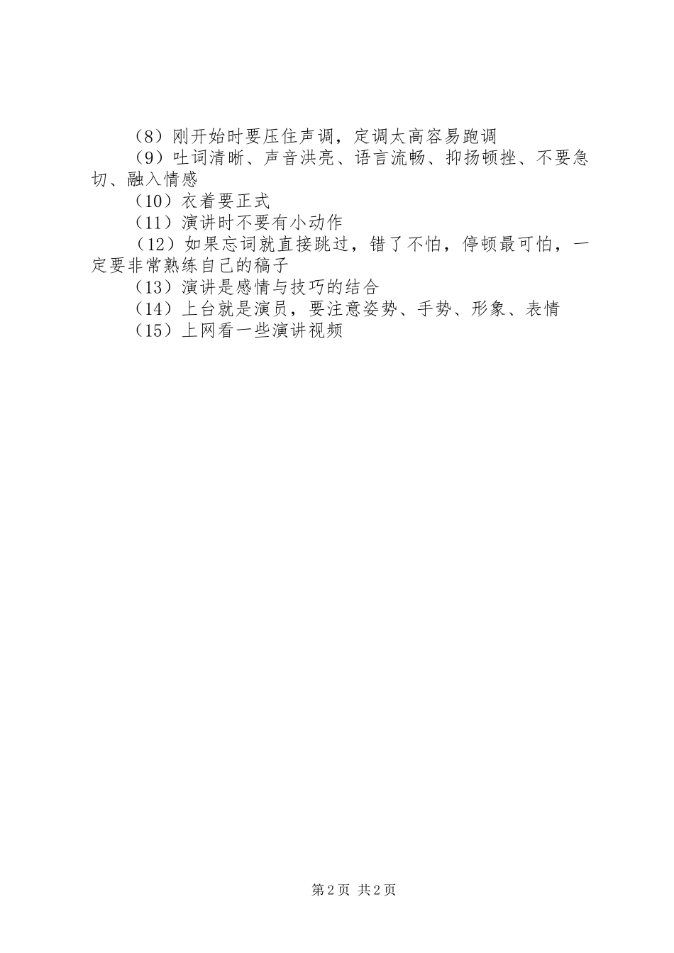 责任意识致辞演讲稿_第2页