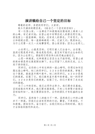 演讲稿范文给自己一个坚定的目标
