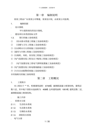 机电安装施工组织设计方案