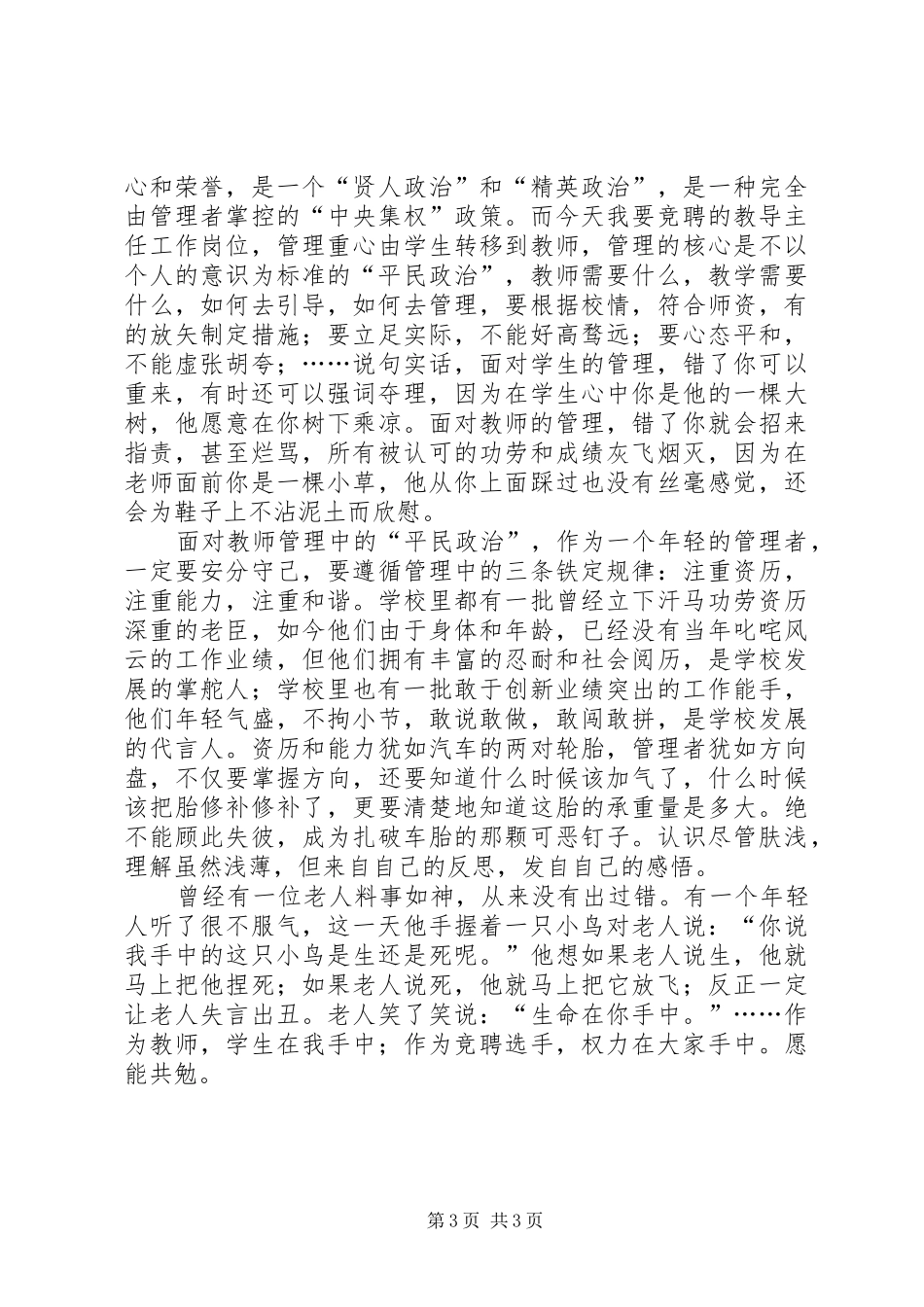 学校教导处主任竞聘演讲范文_第3页