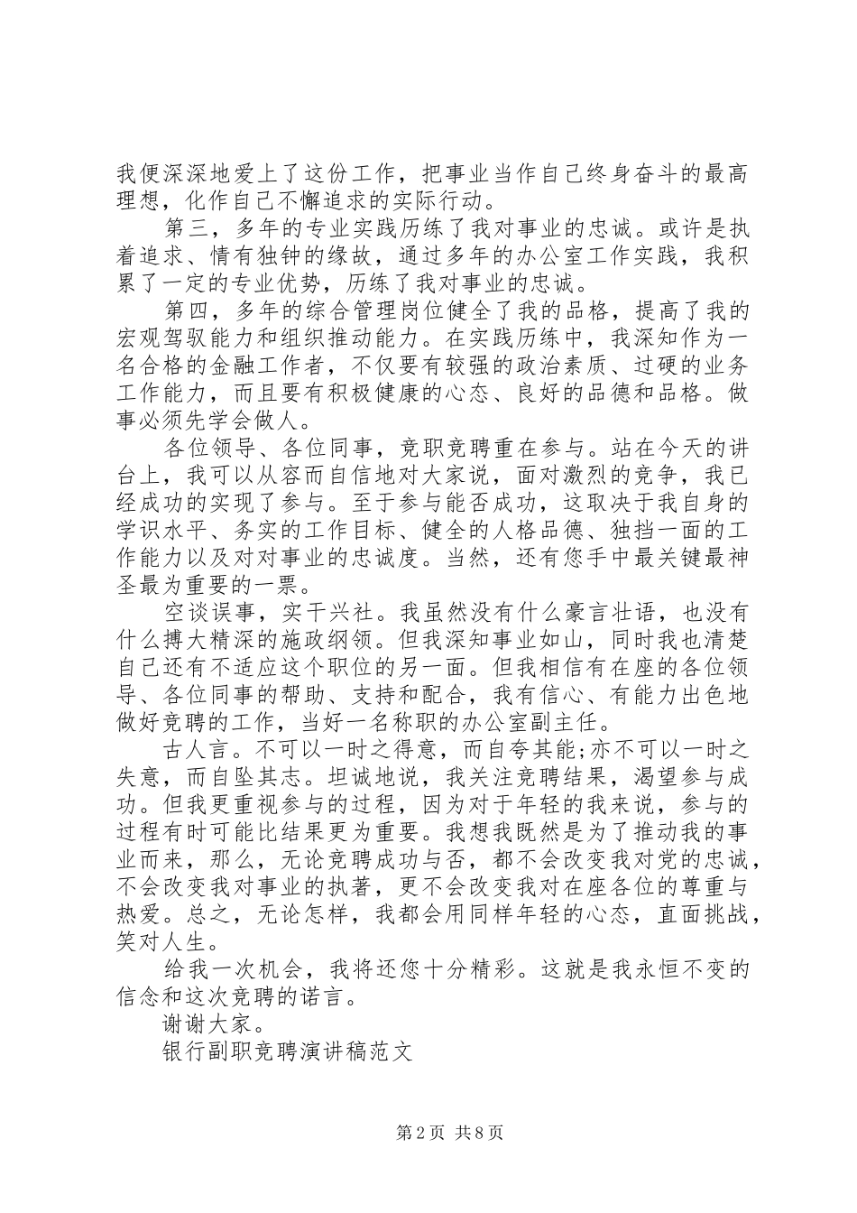 银行副职竞聘演讲范文_第2页