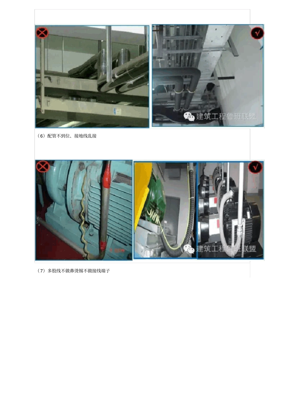 机电安装工程中屡见不鲜的质量通病讲解_第3页