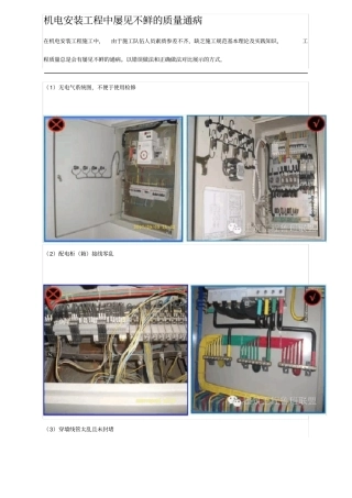 机电安装工程中屡见不鲜的质量通病讲解