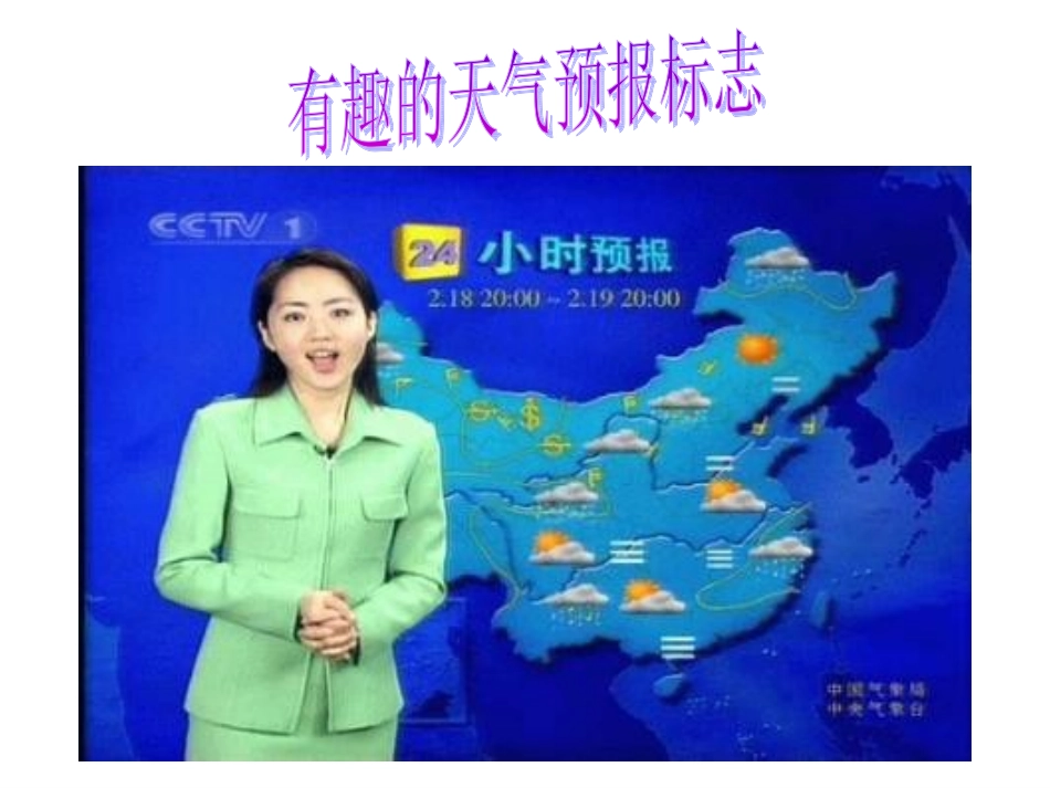有趣的天气预报标志MicrosoftPowerPointPresentation_第1页