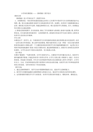 障碍跑教学设计