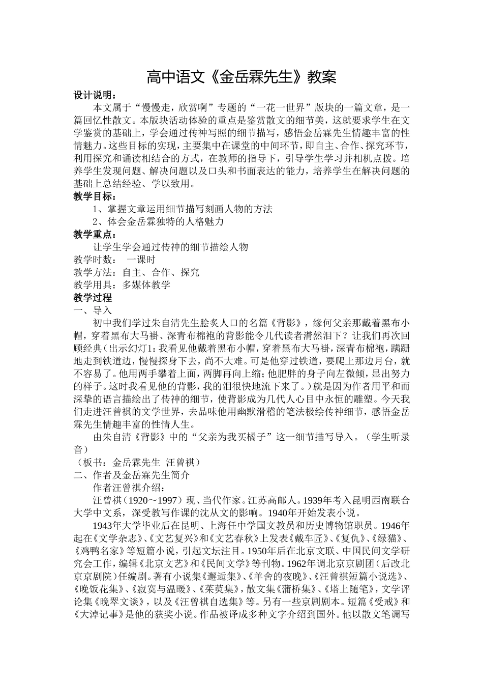 高中语文《金岳霖先生》教案_第1页
