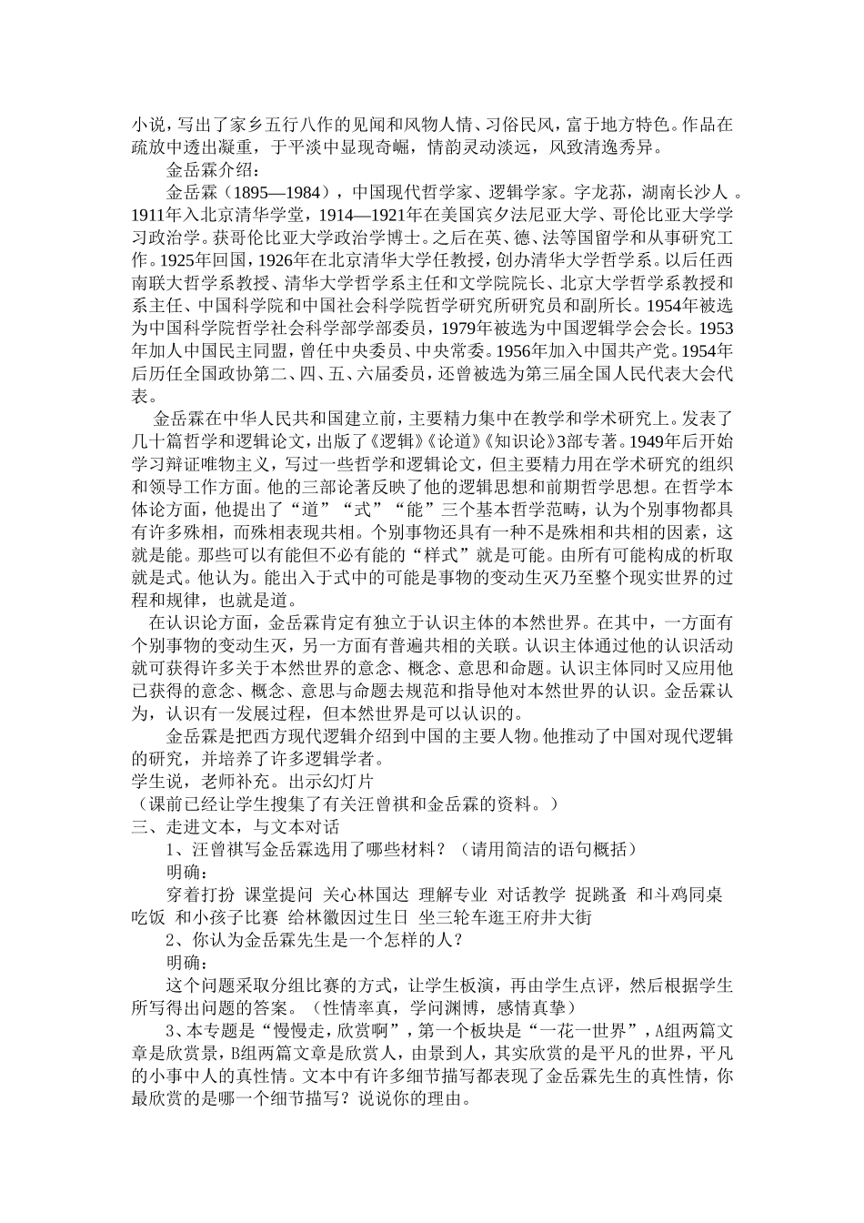 高中语文《金岳霖先生》教案_第2页