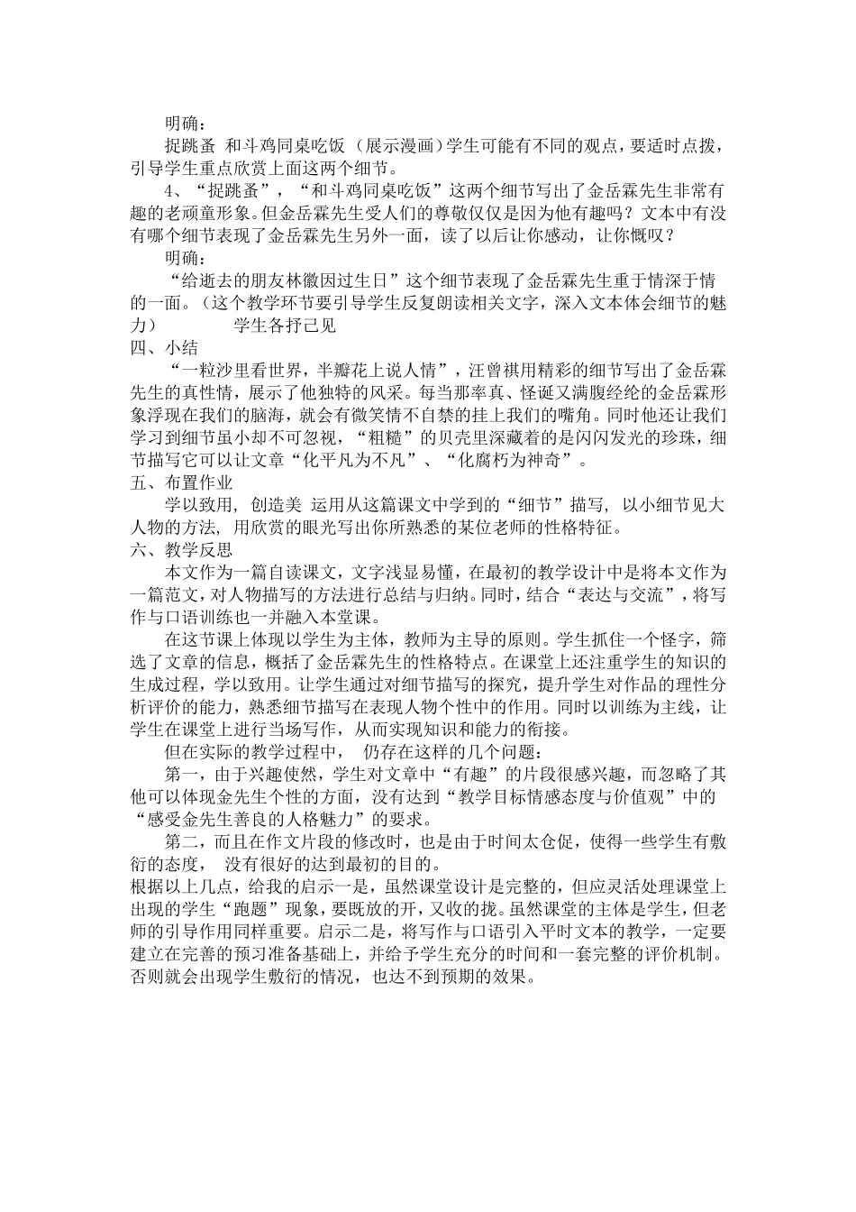 高中语文《金岳霖先生》教案_第3页