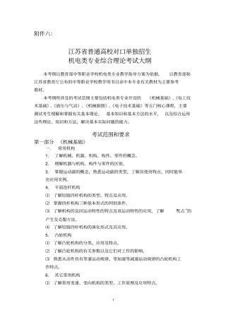 机电对口单招考纲全解