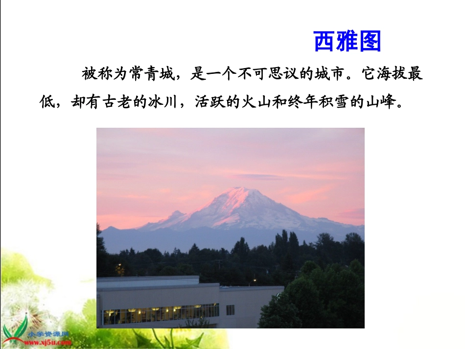 这片土地是神圣的PPT_第3页